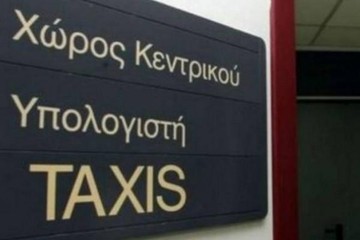 Ποιους φορολογούμενους στέλνει το Taxisnet στις ΔΟΥ για έλεγχο
