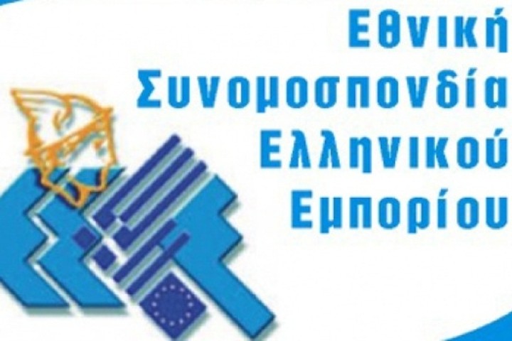 ΕΣΕΕ: Όχι σε κατάργηση των δόσεων στα πρόστιμα