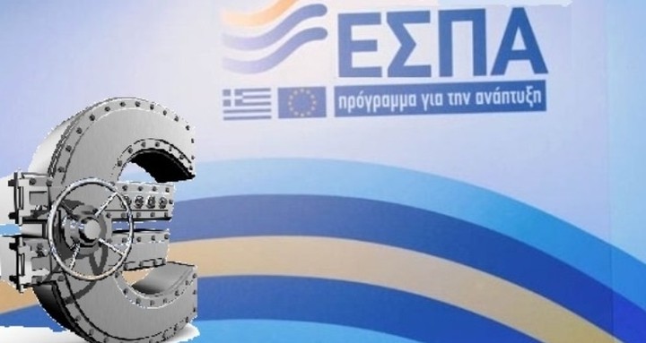 Οι απάτες με χρήματα του ΕΣΠΑ και η επιστροφή τους με τόκο