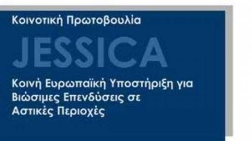 Μπήκαν οι υπογραφές για έργο στην Περιφέρεια Αττικής μέσω Jessica και Εθνικής