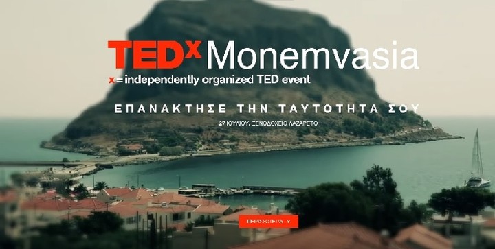 Στις 27 Ιουλίου  το πρώτο TEDxMonemvasia