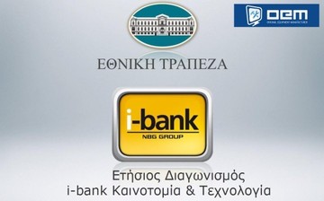 Εθνική Τράπεζα: Πώς θα συμμετάσχετε στον διαγωνισμό «i-bank Καινοτομία & Τεχνολογία»