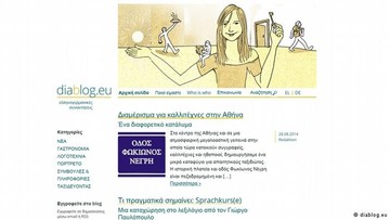 H ελληνογερμανική ιστοσελίδα diablog.eu