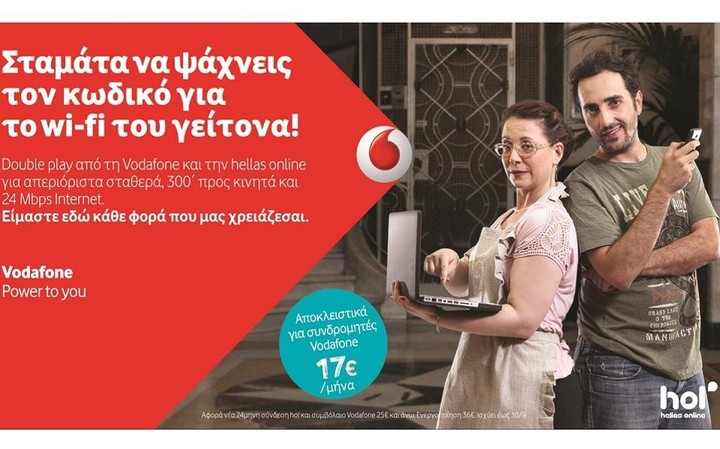 Vodafone - Hellas Online: Double-play μόνο με 17 ευρώ το μήνα