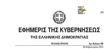 Προκήρυξη του ΑΣΕΠ για 705 θέσεις Π.Ε. και 68 Τ.Ε. 