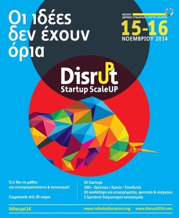 Disrupt Startup ScaleUP, στην Αθήνα, η μεγαλύτερη εκδήλωση για την επιχειρηματικότητα