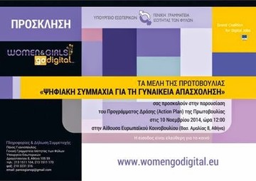 «Ψηφιακή Συμμαχία για τη Γυναικεία Απασχόληση»