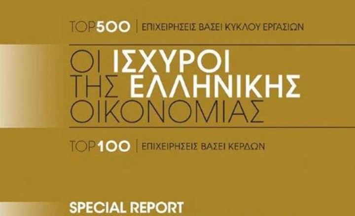 ΕΛΠΕ, Motor Oil, ΔΕΗ, Alpha Bank μεταξύ των κορυφαίων στην Ελλάδα