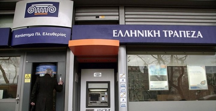 Eλληνική Τράπεζα: Παράλληλη εισαγωγή και στο Χ.Α.