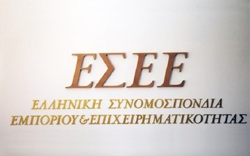 «Όχι» από ΕΣΕΕ στην αύξηση των εργοδοτικών εισφορών