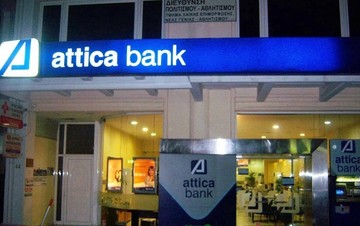 Δυναμικά προχωρά η Attica Bank στην Αύξηση Μετοχικού Κεφαλαίου