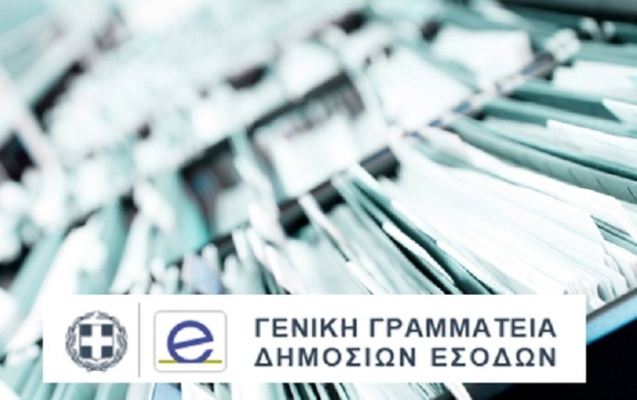 Το σχέδιο της ΓΓΔΕ για τον περιορισμό της φοροδιαφυγής την πενταετία 2016-2020