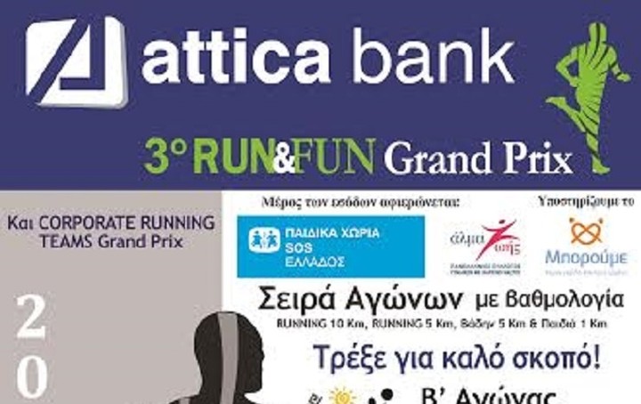 Την Κυριακή 14/02 ο 2ος αγώνας της σειράς ATTICA BANK 3ου Run & Fun Grand Prix