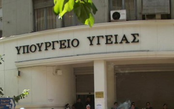 Αναρτήθηκαν τα οριστικά αποτελέσματα για προσλήψεις σε φορείς του υπουργείου Υγείας