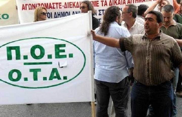 Στάση εργασίας των εργαζομένων πραγματοποιεί η ΠΟΕ-ΟΤΑ