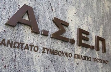 ΑΣΕΠ: Τρεις προκηρύξεις πρόσληψης μόνιμου προσωπικού