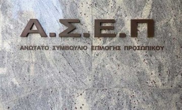 Νέα παράταση στις αιτήσεις συμμετοχής στις προκηρύξεις του ΑΣΕΠ