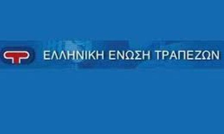 Μέτρα ανακούφισης ανακοίνωσε η Ένωση Ελληνικών Τραπεζών 