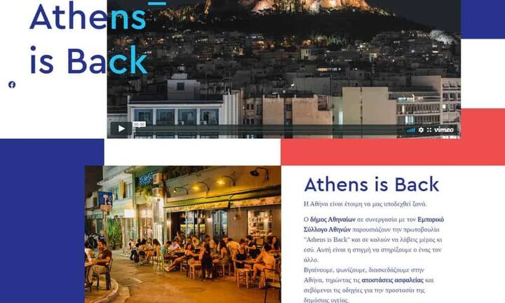 "Athens is back": Τι είναι, τι πρέπει να γνωρίζουμε