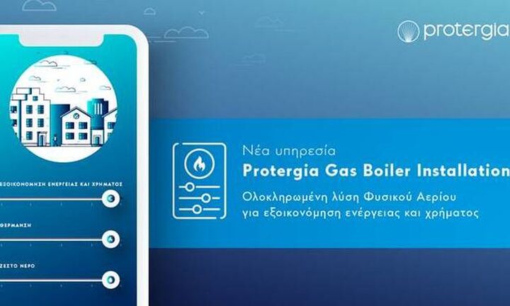 Gas Boiler Installation: Νέα υπηρεσία από την Protergia