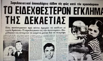Σαν σήμερα: Βασίλης Λυμπέρης - Η ιστορία του τελευταίου θανατοποινίτη που εκτελέστηκε στην Ελλάδα