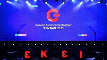 Γερμανός: Αύξηση εσόδων το 2022 και νέα προϊόντα το 2023