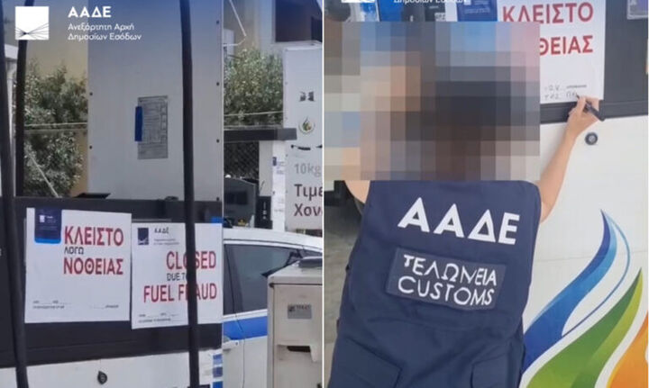 ΑΑΔΕ: Λουκέτο σε παράνομα πρατήρια καυσίμων σε Κρήτη και Κω