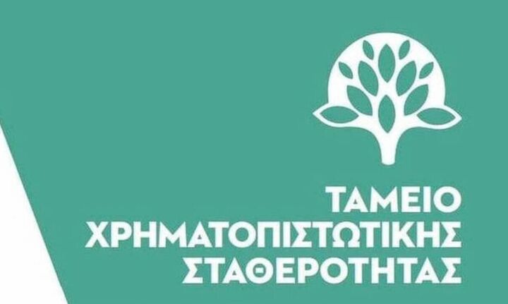 ΤΧΣ: Στο επίκεντρο η αποεπένδυση από τις συμμετοχές του στο τραπεζικό σύστημα