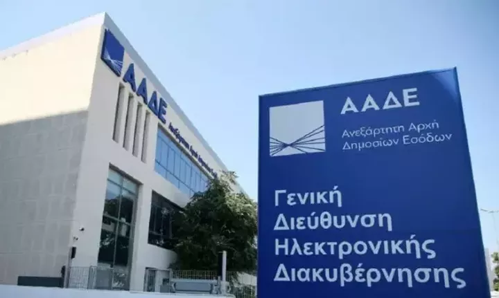 ΑΑΔΕ: Συστήνεται το νέο Κέντρο Ελέγχου Μεγάλων Φορολογουμένων