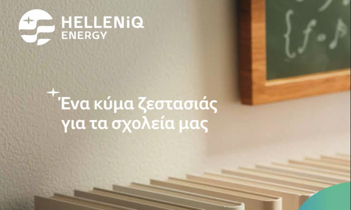 Δωρεάν πετρέλαιο θέρμανσης από την HELLENiQ ENERGY σε περισσότερα από 160 σχολεία