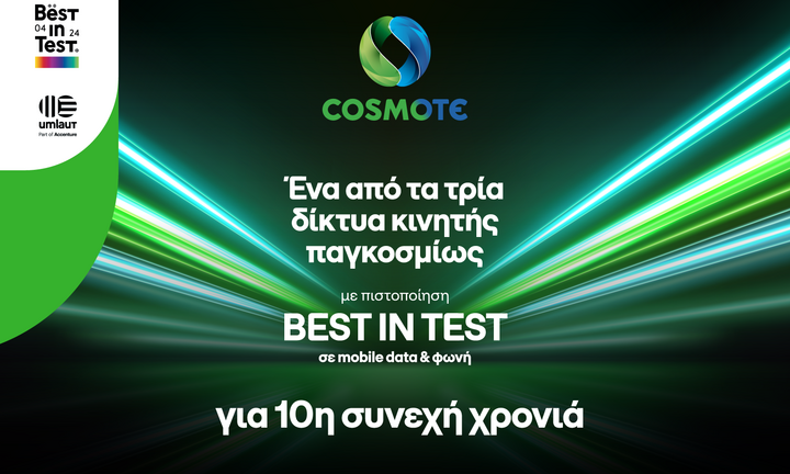 COSMOTE: Ένα από τα μόλις τρία δίκτυα κινητής παγκοσμίως