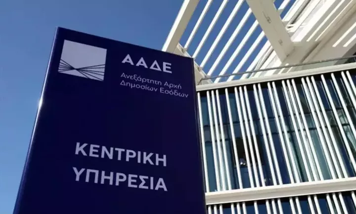 ΑΑΔΕ