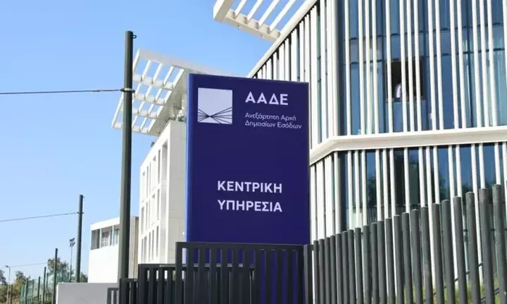ΑΑΔΕ: Ενιαίοι έλεγχοι