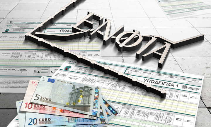 ολοκληρώθηκε η ανάρτηση των εκκαθαριστικών ΕΝΦΙΑ 2026 στην ψηφιακή πλατφόρμα myAADE