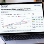 Εργαλείο σύγκρισης δημόσιου χρέους Ελλάδας, Ισπανίας, Γαλλίας και Ιταλίας σε οθόνη laptop