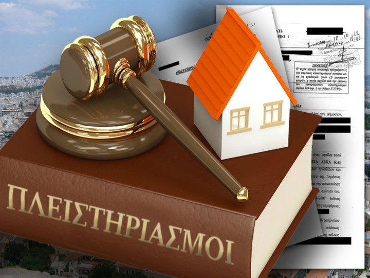 H "συνταγή" με την οποία θα κριθεί αν θα βγει το σπίτι σας στο σφυρί ή όχι