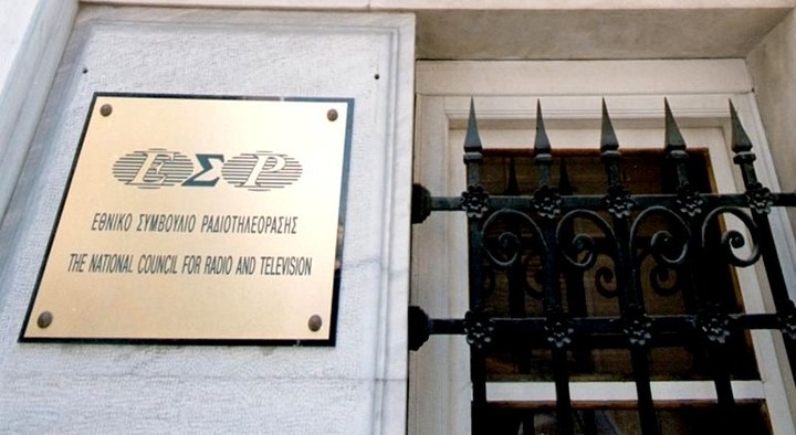Το ΕΣΡ για την κάλυψη των Ευρωεκλογών