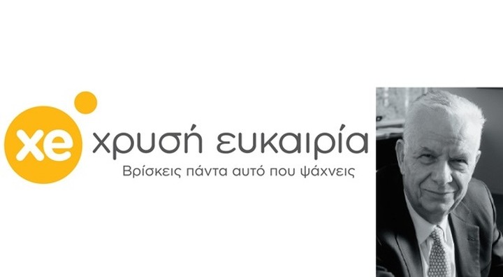 Χάνει τη...λάμψη της η Χρυσή Ευκαιρία