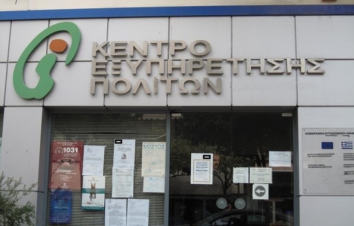 Έρχεται το πρώτο ηλεκτρονικό ΚΕΠ - Ποια έγγραφα θα εκδίδονται
