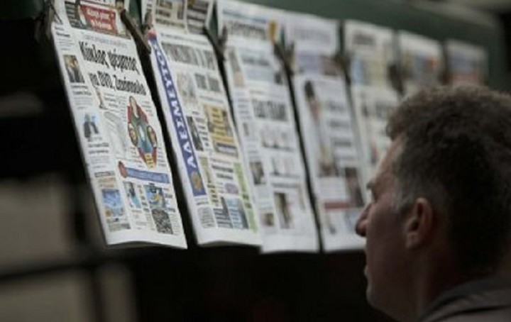 Tα πρωτοσέλιδα των σημερινών (05.08.15) εφημερίδων