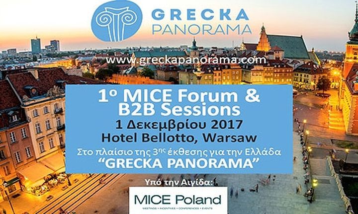 Grecka Panorama στη Βαρσοβία