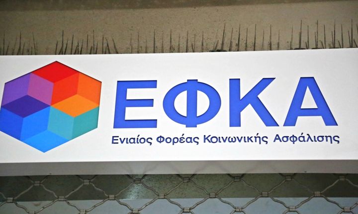 «Φέσωσες»; (τον ΟΑΕΕ) Γλίτωσες (ασφαλιστικές εισφορές)