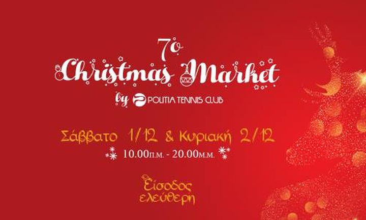 Το φιλανθρωπικό Christmas Market του Politia Tennis Club