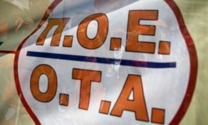 ΠΟΕ-ΟΤΑ: Στάση εργασίας και συγκέντρωση την Τετάρτη