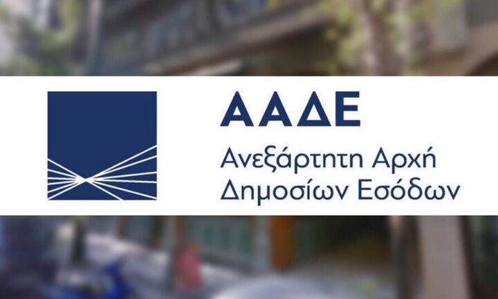 ΑΑΔΕ: Γιατί 200.000 φορολογούμενοι θα λάβουν sms