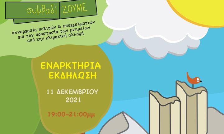 «ΣυμβαδίΖουμε» για την κλιματική αλλαγή από την ΑΜΚΕ diadrasis και τον Δήμο Κέας