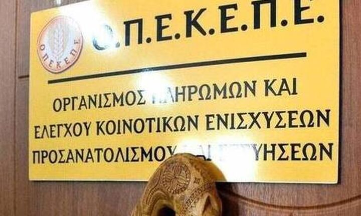 ΟΠΕΚΕΠΕ: Πιστώσεις 19,3 εκατ. ευρώ σε 1.095 παραγωγούς